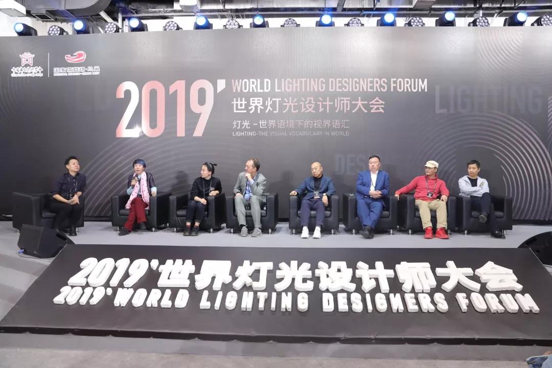 灯光设计师大会.jpg