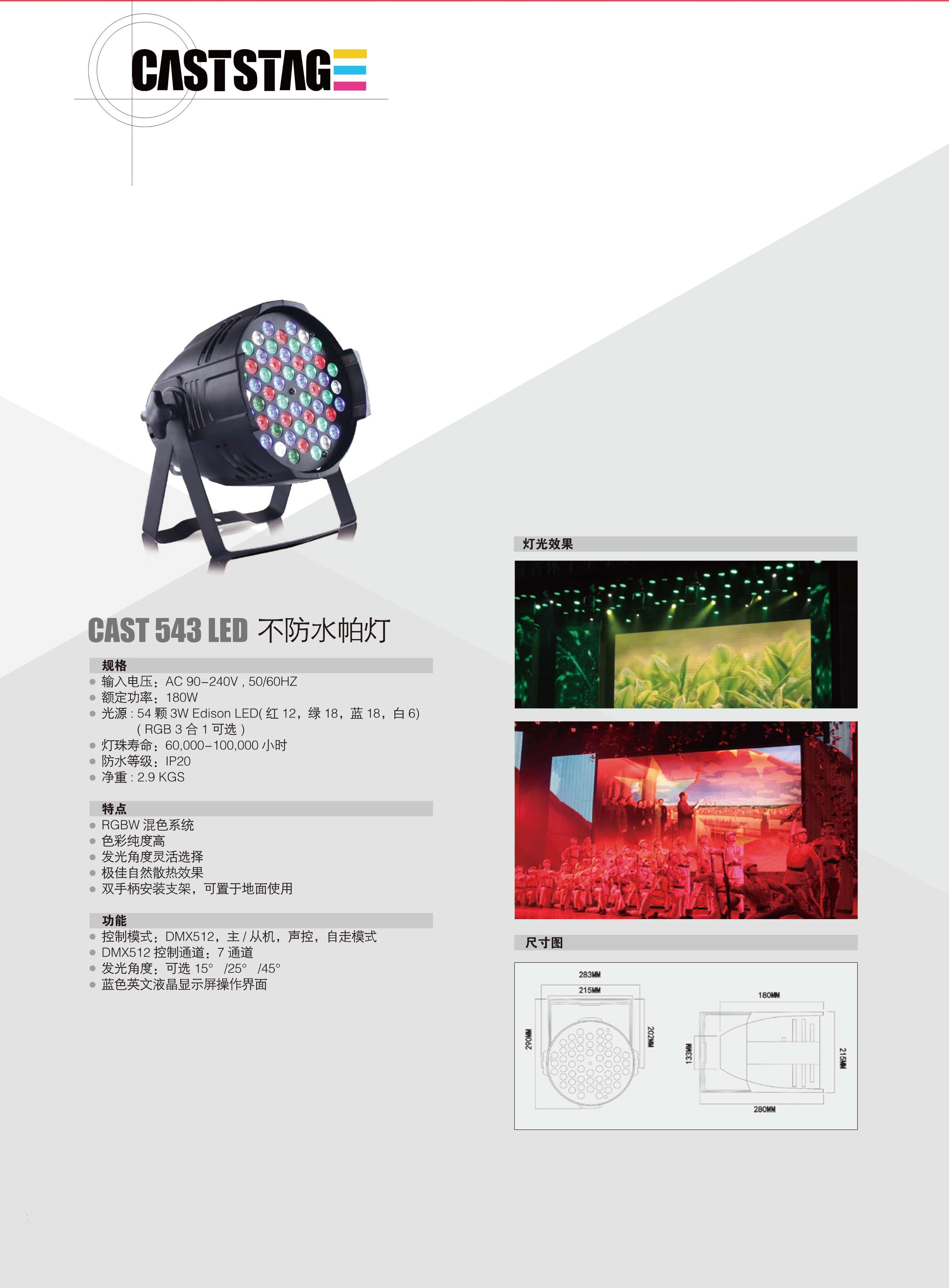 2019 CASTSTAGE灯光彩页(02)-21  1.jpg